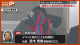 「2億円以上不正受給か…だまし取ったコロナ助成金「会社の運転資金に充てた」、子ども向けイベント会社の社長が供述（宮城）」の画像1