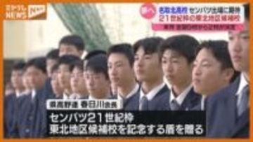 春のセンバツに『21世紀枠』で出場期待、東北地区候補に選ばれた記念の盾…名取北高校に(宮城)