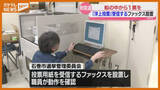 「【衆院選】航海中の乗組員から『洋上投票』受け付けるファックス設置（宮城・石巻市）」の画像1
