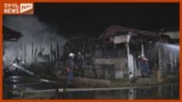 住宅４棟が全焼 調理中に出火か＜宮城・白石＞