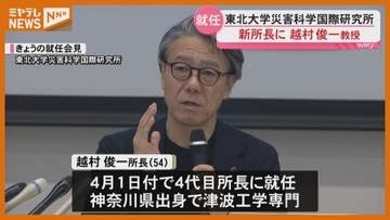 【就任】東北大 災害科学国際研の新所長に越村俊一教授「研究成果を、世界にローカルにグローバルに」