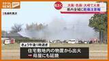 「【火災相次ぐ】大崎市・色麻町・大衡村で建物燃える、宮城県全域に『乾燥注意報』」の画像1
