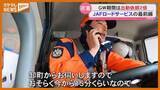 「【密着】『ロードサービス』隊員の1日！大型連休で出動依頼↑・仙台市」の画像1