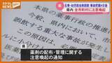 「【注意喚起】宮城県が全市町村に通知、町内会が小分けした殺虫剤を誤飲…石巻市の事故受けて」の画像1