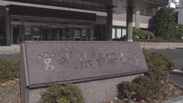 パートの 60代女性が約2億2000万円被害「無罪を証明するため」警察官等かたる特殊詐欺＜宮城＞