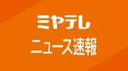 【速報】中学生1人が海岸付近で流される…『心肺停止』状態（宮城・名取市閖上）