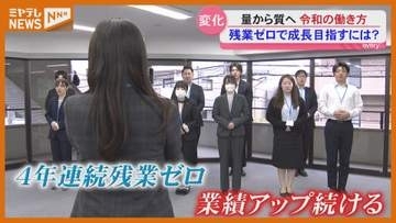 『残業ゼロ』掲げながら成長続ける会社＜変わる働き方＞・仙台市