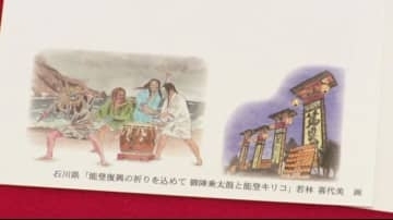 北陸3県では前年比で約4割少ないおよそ1430万枚に 石川県限定デザインのものなど年賀はがきの販売始まる