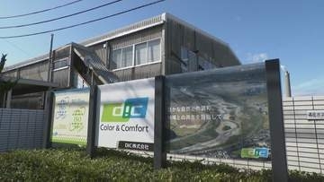 DIC北陸工場周辺のPFAS検出問題 住民向け血液検査を開始、7月に結果を対象者に報告 石川・白山市