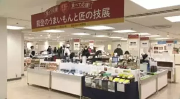 「なりわい再建へ一歩ずつ」能登半島地震・被災の店主たち 「能登のうまいもんと匠の技展」石川・金沢エムザで開幕