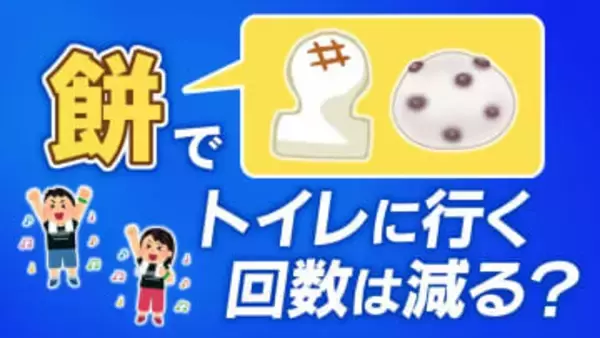 長時間の「推し事」に強い味方　尿意を気にせず没頭できる開演前の〝一口〟習慣