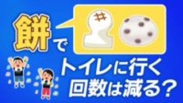 長時間の「推し事」に強い味方　尿意を気にせず没頭できる開演前の〝一口〟習慣