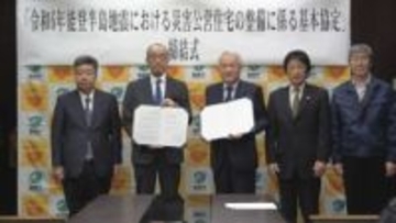 「復興公営住宅」整備へ協定 輪島市と石川県の建設推進協議会「安心して暮らすために」