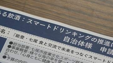 アサヒビールが企業版ふるさと納税で石川・七尾市に寄付 食の祭典などイベントに活用へ