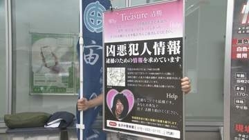 18年前の未解決事件・遺族が情報提供呼びかけ 石川・金沢市