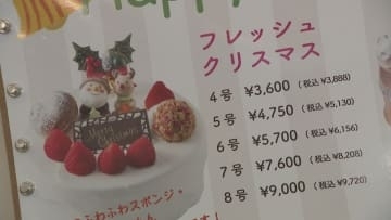 クリスマスケーキは今年も高い! 物価高騰の影響は冬の一大イベントにも お店は価格上げざるを得ない状況に試行錯誤