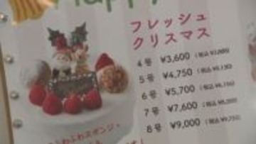 クリスマスケーキは今年も高い! 物価高騰の影響は冬の一大イベントにも お店は価格上げざるを得ない状況に試行錯誤