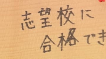 本格的な受験シーズン突入！受験の今と昔に大きな変化が 高校無償化はどうなる？高市総理「あらゆる努力をして実現してまいります」
