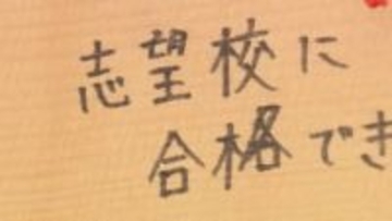 本格的な受験シーズン突入！受験の今と昔に大きな変化が 高校無償化はどうなる？高市総理「あらゆる努力をして実現してまいります」