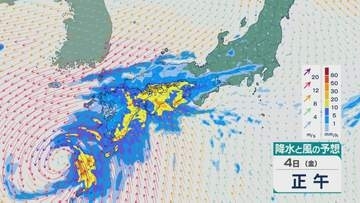 【大雨情報】前線が南下し台風24号（クロヴァン）の影響も 4日(金)は西日本を中心に大雨のおそれ 24時間予想降水量は四国で300ミリに 雨と風シミュレーション