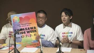 「若い世代の力で全世代に届ける」　10月に金沢プライドウィーク開催　パレードは10月4日