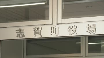 元志賀町職員の男が町の入札に不正関与で略式起訴 一昨年には前町長が入札に関わる事件で有罪判決も 石川・志賀町