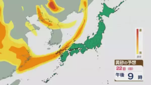 【黄砂情報】黄砂は22日(日)夜のはじめごろから23日(月)明け方ににかけて九州や中国・四国に飛来する見込み 最新の飛来予想シミュレーション