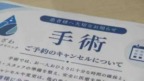 厚労省が保険診療のキャンセル料ルールを明確化 事前説明と同意が条件に