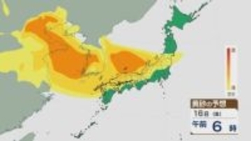 【黄砂情報】大陸からの“季節外れの黄砂”の飛来は16日(金)から17日(土)にかけてピークに 九州から東北南部の広範囲に及ぶおそれ 最新の飛来予想シミュレーション