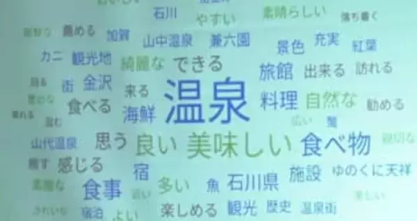 石川県観光連盟が戦略会議 北陸新幹線延伸後の「関西・中京圏の乗り継ぎ」課題を指摘