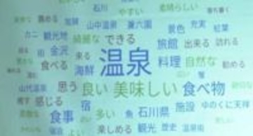 石川県観光連盟が戦略会議 北陸新幹線延伸後の「関西・中京圏の乗り継ぎ」課題を指摘