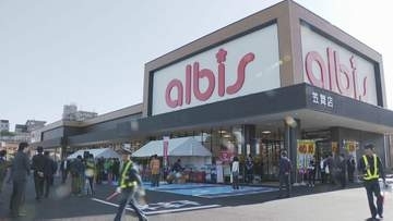 食品スーパー「アルビス」が ライフコーポレーションによるTOBへ賛同表明 上場廃止の見通し社名や雇用は維持へ