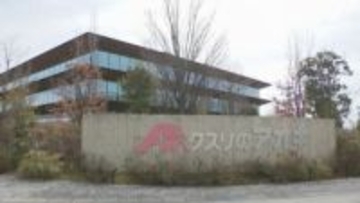 イオンと提携解消の「クスリのアオキ」買収防衛策を株主が支持 創業家主導の独立路線を維持へ