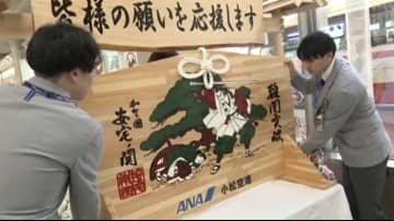 歌舞伎「勧進帳」で難関突破 受験シーズンへ石川県・小松空港に特大サイズの絵馬が登場