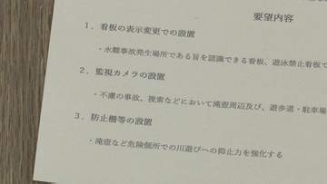特別支援学校の10歳児が死亡した滝つぼ 地元町会が 遊泳禁止の看板や防止柵の早急な設置を県に要請 石川・小松市