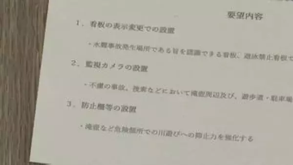 特別支援学校の10歳児が死亡した滝つぼ 地元町会が 遊泳禁止の看板や防止柵の早急な設置を県に要請 石川・小松市