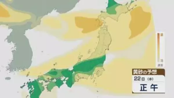 【黄砂情報】黄砂は22日(水)日中までは北陸や東北、北海道などで飛来する見込み 23日(木)は終息へ 飛来予想シミュレーション