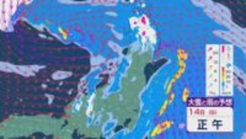 【北陸・北日本では暴風に警戒を】低気圧が急速に発達し通過 14日(日)は北陸や東北、北海道では風が激しく雨や雪をともない荒れる天気に 雪・雨と風シミュレーション