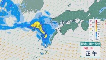 【大雨情報】梅雨前線に暖かく湿った空気が流れ込み5日(日)は九州など西日本で大雨に 週明け6日(月)にかけては北陸など日本海側でも雨強まる 雨と風シミュレーション