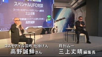 「1週間で宇宙船が地球に最接近」 「2026年、地球外知的生命体＝宇宙人の存在を認めるんじゃないか」UFOスペシャル対談 UFO町おこし仕掛け人×月刊「ムー」編集長