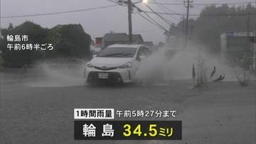 前線活発 石川・能登地方で雨強まる 輪島市・珠洲市・能登町にレベル3大雨警報