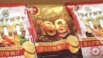 「ポテトチップス」と海の幸・甘エビがコラボ！金沢美大生が考案のパッケージデザインがお披露目