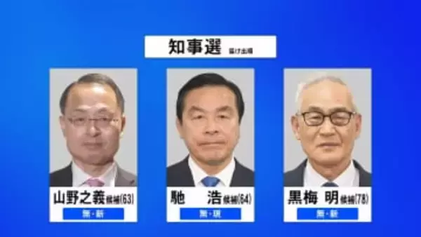 【第一声のすべて】石川県知事選挙・告示日「各候補の第一声」