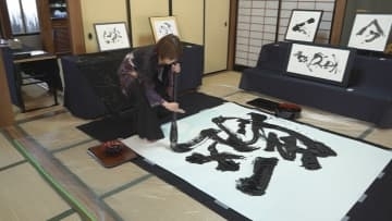 新年の抱負“見えるかたち”に…石川・中能登町で書き初め会  地元出身書道家の迫力パフォーマンスも披露