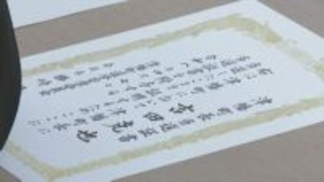 「地域の声、世代の声しっかり聞いていく」石川・津幡町長選に初当選の吉田克也さんに当選証書付与