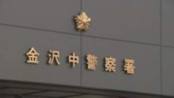 金沢市の80代女性からキャッシュカードを詐取し現金引き出した詐欺事件に関与 住居・職業不詳の男を逮捕