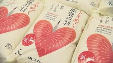トキの放鳥契機にブランド化 大雨被害を乗り越えて「トキ認証米」を販売