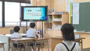 いよいよ夏休み! 石川県内のほとんどの小中学校で終業式