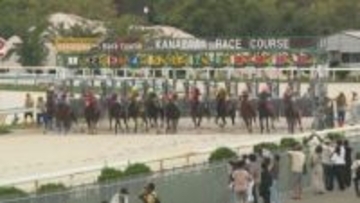 「飲ませたか覚えていない」金沢競馬 調教師が競走馬に禁止薬物"エチゾラム"使用で戒告処分 石川・金沢市