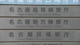 「再審無罪の福井女子中学生殺害事件 名古屋高検が裁判に関わった検察官ら聴取し検証へ」の画像1